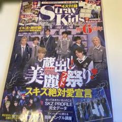 straykids 雑誌　付録付き　まとめ売り　セット 2025年最新】straykids 雑誌付録の人気アイテム - メルカリ