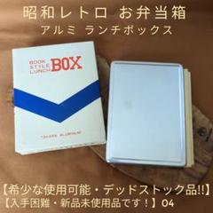 2025年最新】昭和 弁当箱 アルミの人気アイテム - メルカリ