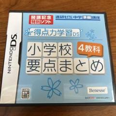 23年最新 Ds 学習ソフトの人気アイテム メルカリ
