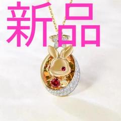 新品 希少 高級 うさぎ ネックレス ペンダント レディース レア物 おまけ付き