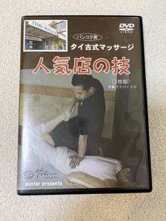 2024年最新】タイ古式マッサージ dvdの人気アイテム - メルカリ 2024年最新】タイ古式マッサージ dvdの人気アイテム - メルカリ