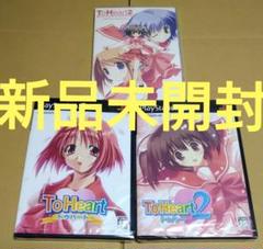 【各種新品未開封】ToHeart トゥハート PS2ソフト+サントラ まとめ売り