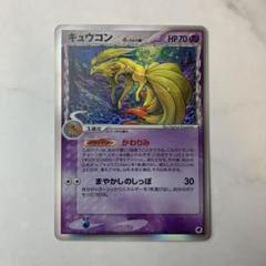 ポケモンカード キュウコン δ-デルタ種 キラ 1ed 1枚 状態A-】キュウコンδ‐デルタ種(1ED) ☆ (030/068) [PCG9] の通販
