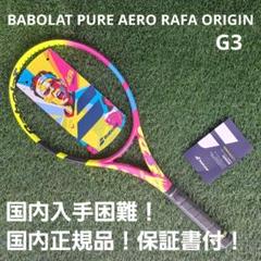 超希少！BABOLAT/バボラ ピュアアエロ ラファ オリジンG3 2023 超希少！BABOLAT/バボラ ピュアアエロ ラファ オリジンG3 2023