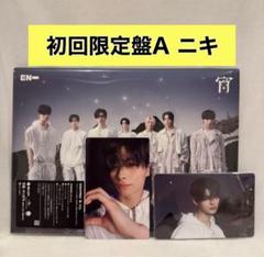 ENHYPEN ニキ 宵 YOI 初回A トレカ 特典 - メルカリ