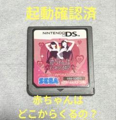 任天堂DS 赤ちゃんはどこからくるの？ NTR-005