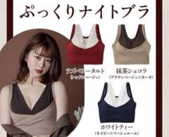 未使用 にたまご ぷっくりナイトブラ 3つセット M 未使用 にたまご ぷっくりナイトブラ 3つセット M - メルカリ