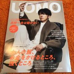 UOMO1月号