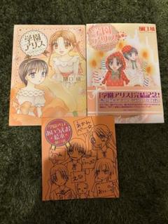 学園アリスイラストファンブック卒業 あいうえお絵本