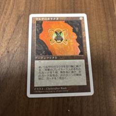 MTG ウルザのガラクタ　韓国語 MTG ウルザのガラクタ 5版 英語 白枠 旧枠 ミドルスクール