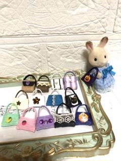 ミニチュアバッグセット 14個 エコクラフト　ハンドメイド　シルバニア