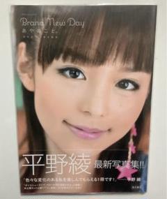 2025年最新】平野綾 グラビアの人気アイテム - メルカリ