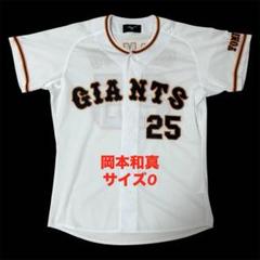 2025年最新】岡本和真 ユニフォーム ミズノの人気アイテム