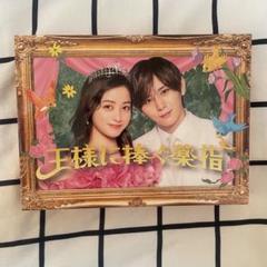 王様に捧ぐ薬指dvd box オリジナル特典付 Amazon.co.jp: 王様に捧ぐ薬指 DVD-BOX [DVD] : 橋本環奈, 山田