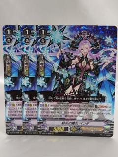 ヴァンガード RRR 結氷の魔女ベンデ ３枚セット