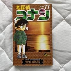 名探偵コナン 77冊セット 書籍・雑誌検索 - 三省堂書店