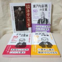 名言名句集成　３冊 名言集4冊セット - メルカリ