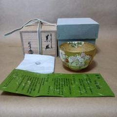 中村秋峰 仁清写 松葉 紅葉 絵 茶碗 共箱 三代中村秋峰 幸一 秋峰窯 茶道具 中村秋峰 仁清写 松葉 紅葉 絵 茶碗 共箱 三代中村秋峰 幸一 秋