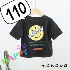 子供服 スマイル Tシャツ キッズ 夏服 黒 110 半袖 男の子 女の子