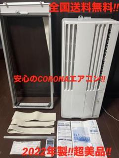 F 即日発送！美品‼️3ヶ月使用超美品‼︎2022年コロナエアコンCW-F1622 F 即日発送！美品‼️3ヶ月使用超美品‼︎2022年コロナエアコンCW