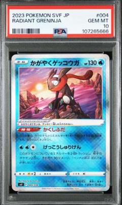 2025年最新】かがやくゲッコウガ psa10の人気アイテム - メルカリ
