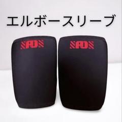 エルボースリーブ（ALL OUT POWER GRIP PRO）