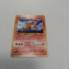 ポケモン - エンテイ　旧裏　PSA9 エンテイ 旧裏」の激安通販 | magi