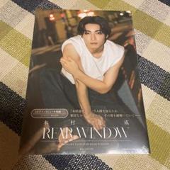 2025年最新】木村達成 写真集の人気アイテム - メルカリ