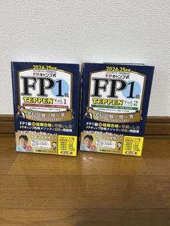 FPキャンプ式 FP1級学科試験対策問題集 TEPPEN 基礎編一問一答