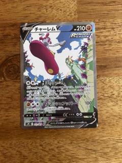【美品・PSA10】チャーレムV SA PSA10鑑定済〕チャーレムV(SA)【SR】{072/067}