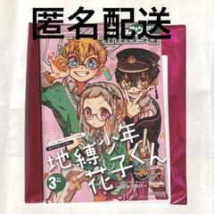 2025年最新】地縛少年花子くん 缶バッジ gファンタジーの人気