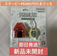 2025年最新】PEANUTSたまごっちの人気アイテム - メルカリ