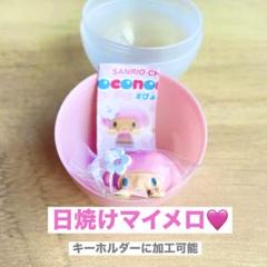 日焼けマイメロディー♡サンリオ ぴょこのるマスコット2 平成ギャル