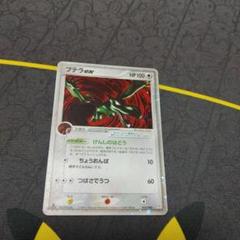 プテラ　ex