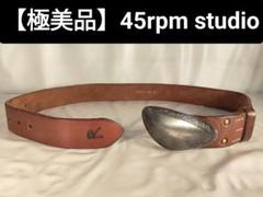 45rpm　レザーベルト　カットワーク　ビーズ　ブラウン　茶色　本革 45Rヴィンテージレザーのベルト（中）: GOODS｜45R