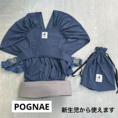 抱っこ紐　POGNAE メッシュ　ネイビー　新生児から