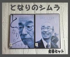 となりのシムラ DVD 全巻セット 志村けん
