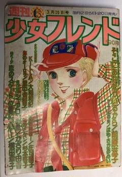 週間少女フレンド1971年38∼52号 週間少女フレンド1971年38∼52号