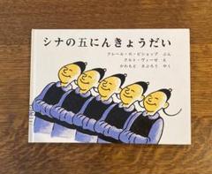 2025年最新】シナの五にんきょうだいの人気アイテム - メルカリ