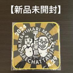 千鳥グッズまとめ売り 千鳥グッズまとめ売り - メルカリ