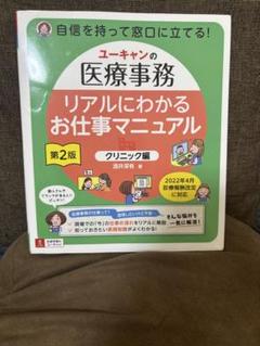 ユーキャン　医療事務テキスト　2022年購入 楽天市場】ユーキャン 医療事務 本の通販