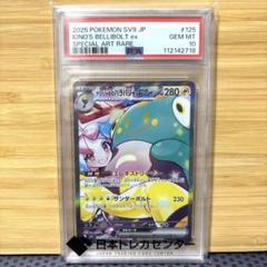 ナンジャモのハラバリー　ex あんしん鑑定　ポケモンカード SAR 正規品 ナンジャモのハラバリー ex あんしん鑑定 ポケモンカード SAR