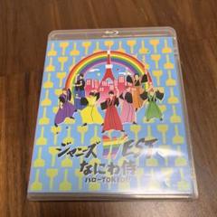 ジャニーズWEST なにわ侍ハローTOKYO!!