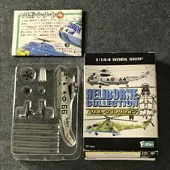 ヘリボーンコレクション　SH-3 シーキング　西日本版　シークレット　エフトイズ ヘリボーンコレクション SH-3 シーキング 西日本版 シークレット