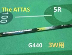 ⭐ピンG440　ジ・アッタス　5R 3w・4w用⭐