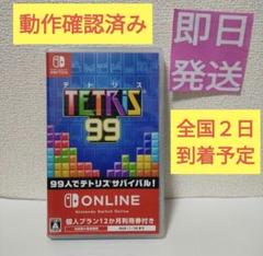 ［即日発送］ TETRIS 99 テトリス switch スイッチのサムネイル