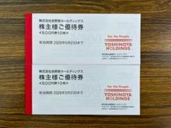 吉野家　株主優待券　50000円分 吉野家ホールディングス（9861）の株主優待紹介