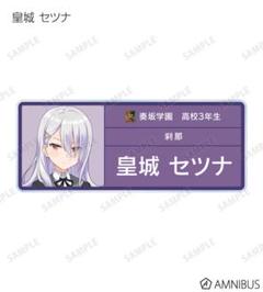 【新品未開封】オンゲキ マフラータオル 皇城セツナ オンゲキ_マフラータオル 皇城セツナ | 公式グッズ・公式