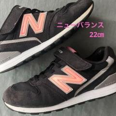 【訳あり】ニューバランス　スニーカー　22cm キッズ　YV996NC3