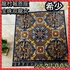 中国緞通　幾何学模様ラグ 93cm x 62cm 楽天市場】【中国段通 シルク 約6畳用 美術柄 32】絨毯